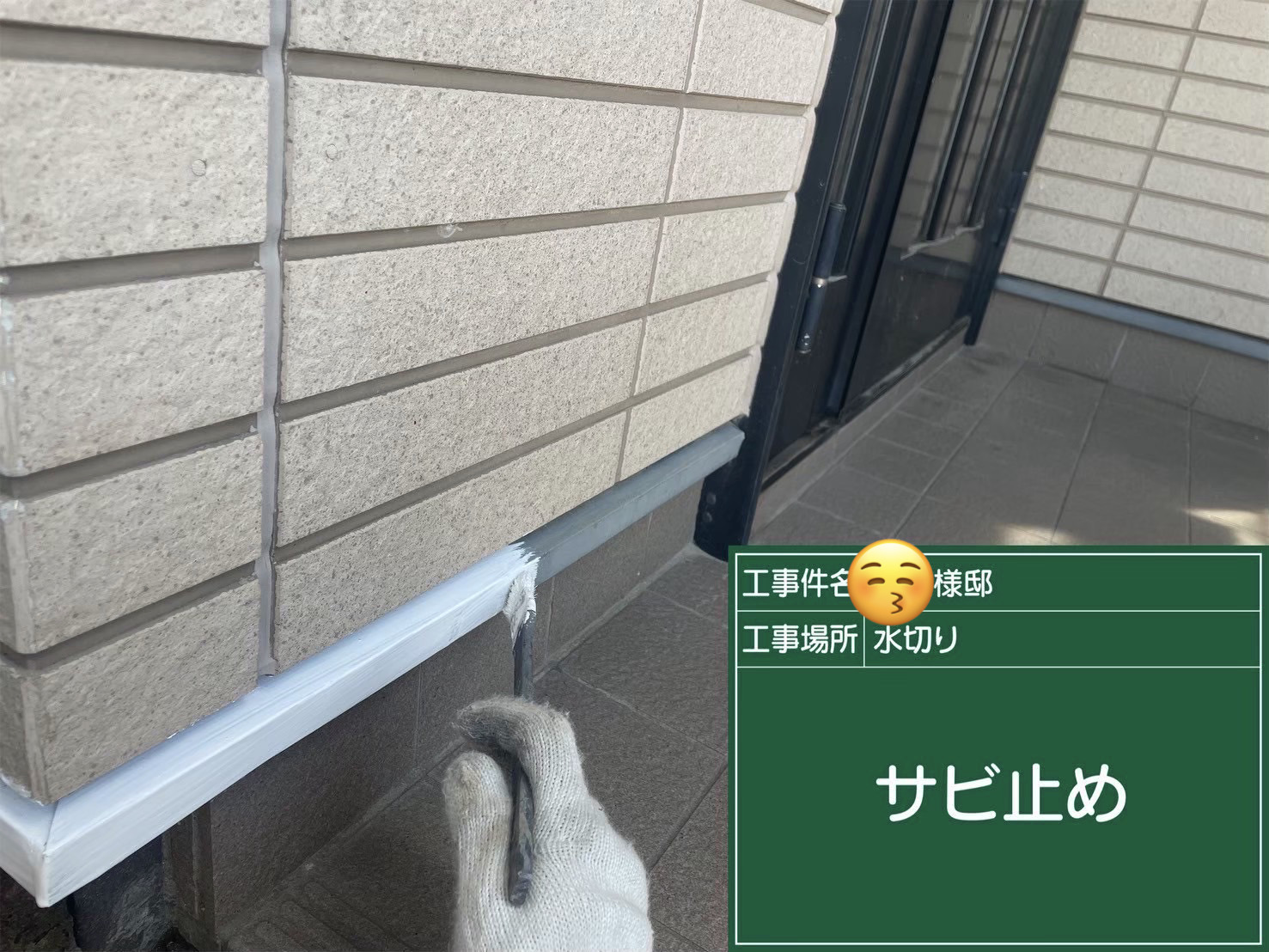 付帯部サビ止め下塗り