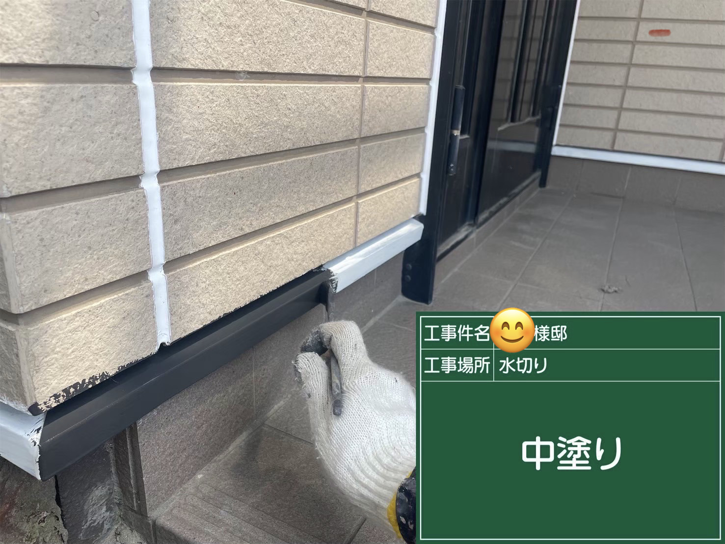 付帯部中塗り