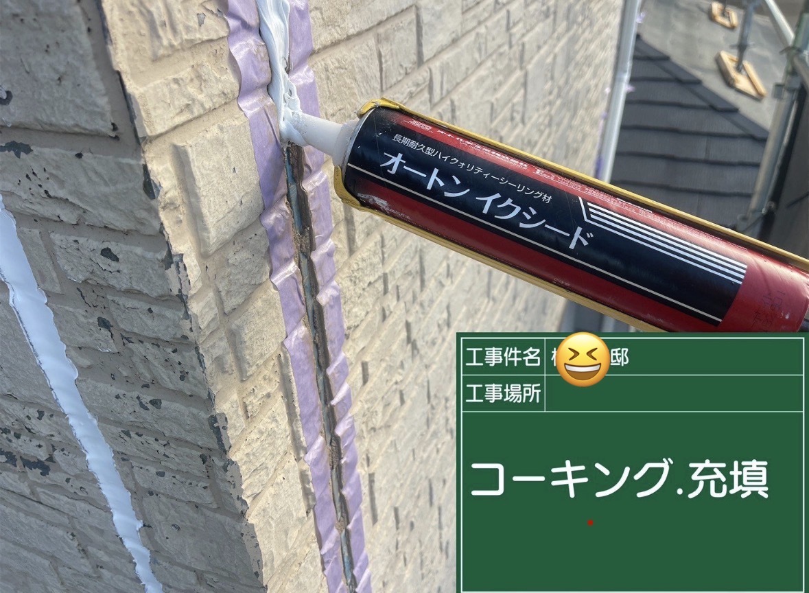 新規シーリング打設