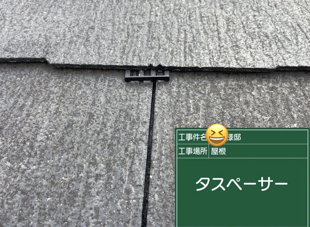 屋根タスペーサー