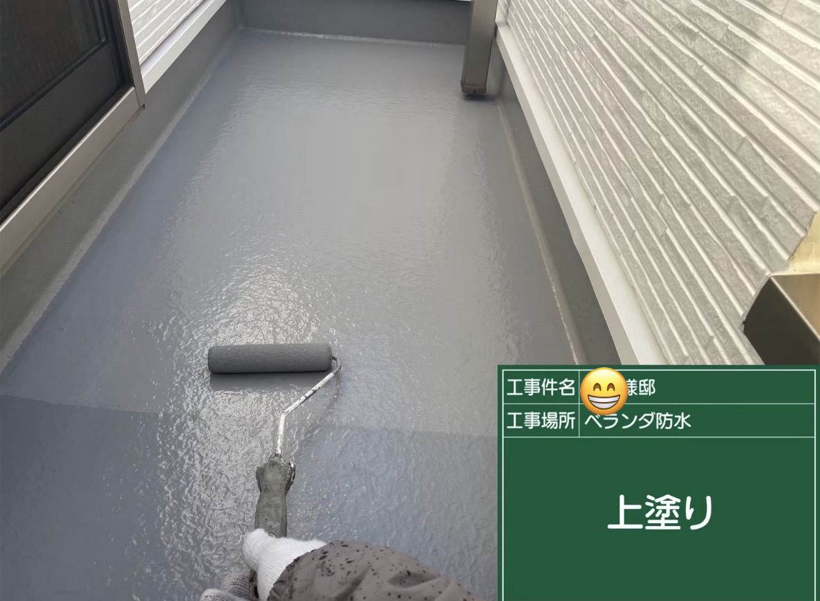 ベランダ防水塗装